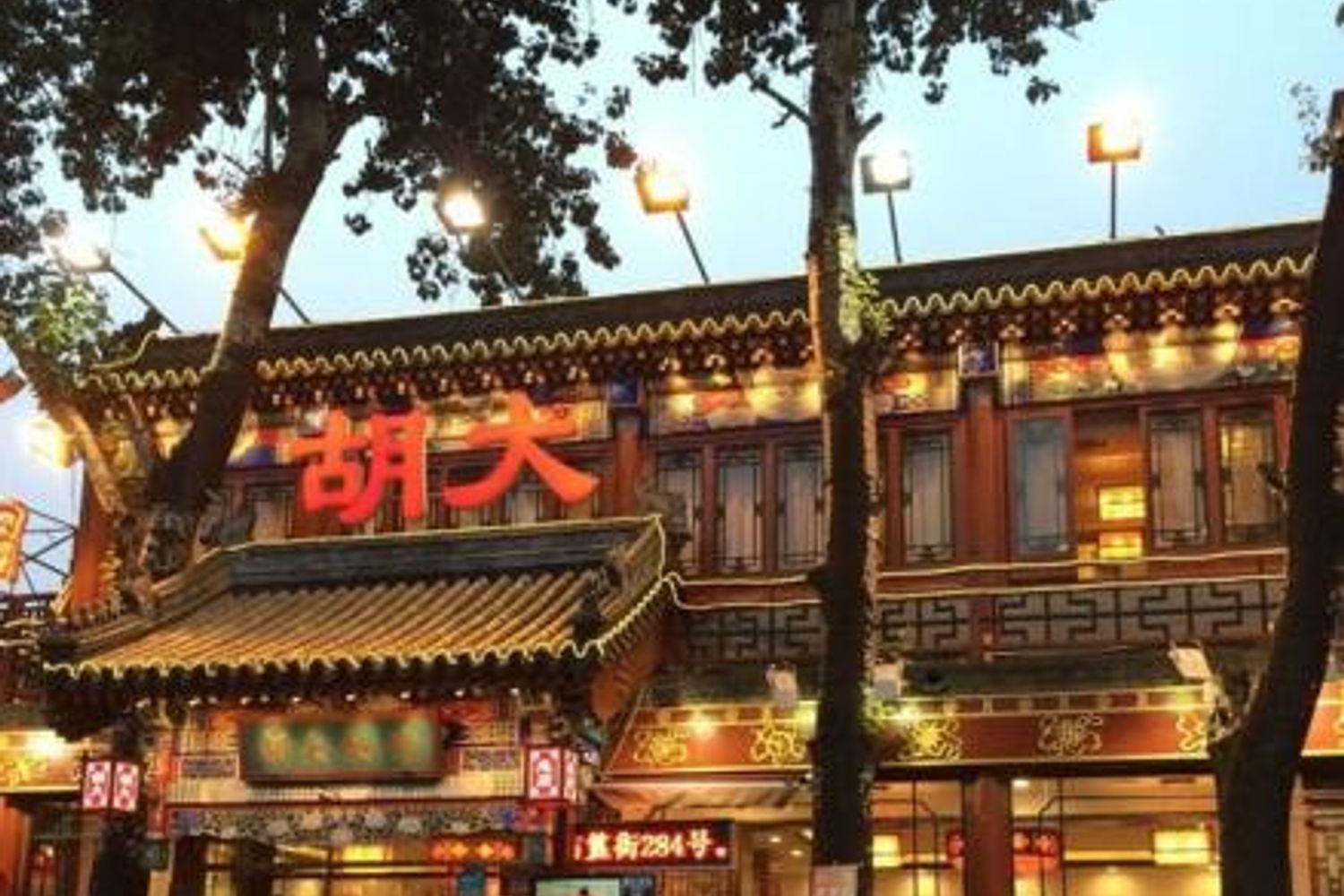 &nbsp;ristorante Hu Da (Tripadvisor)