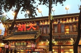 &nbsp;ristorante Hu Da (Tripadvisor)