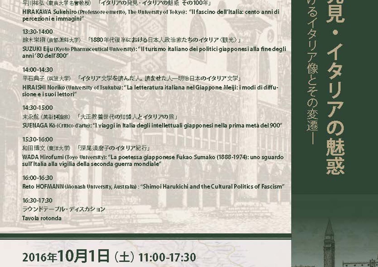 Kyoto - Convegno su &quot;Il fascino dell'Italia: percezioni e immagini nel Giappone moderno&quot; (Istituto Italiano Cultura - Osaka)