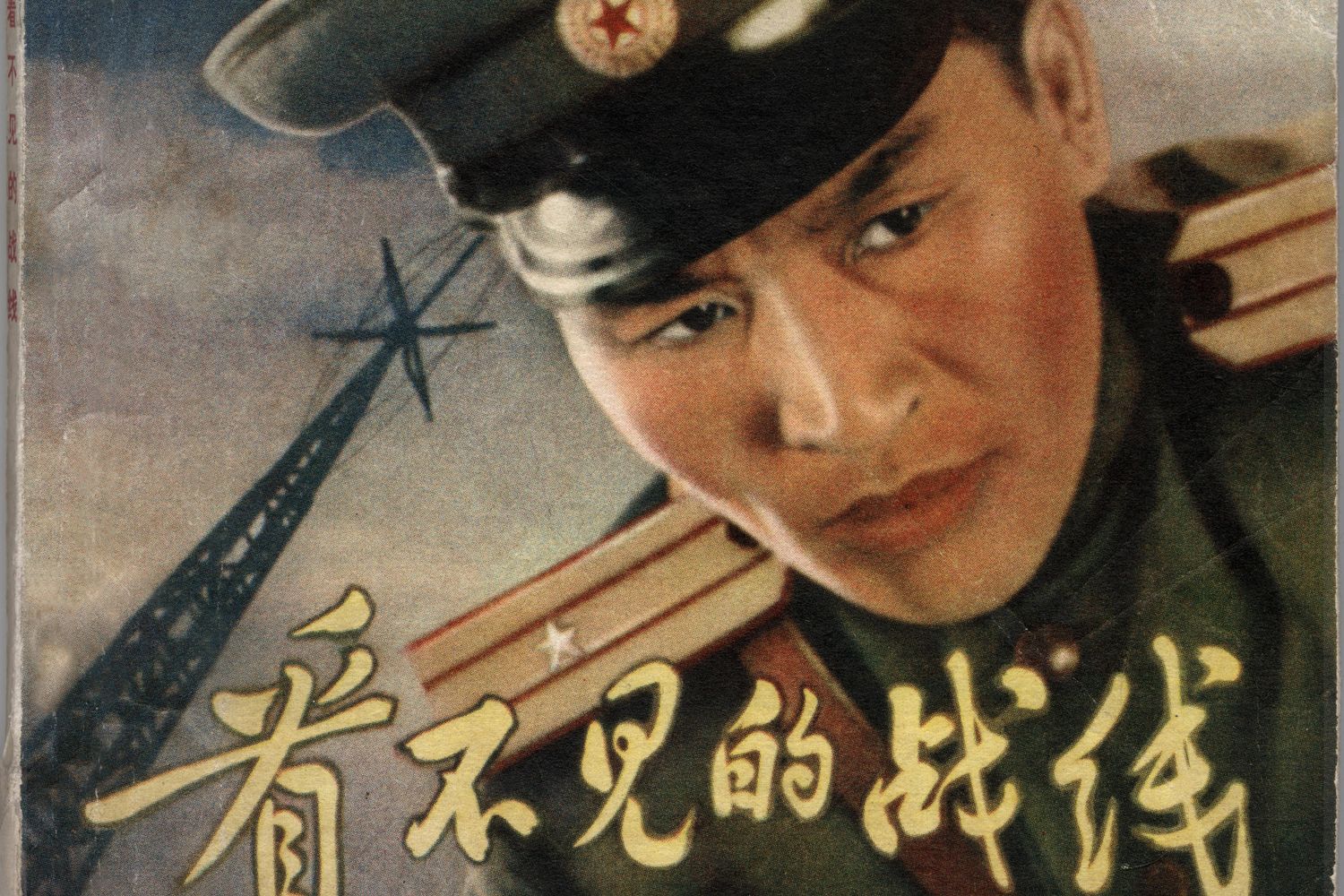 &nbsp;Manifesto di propaganda nordcoreana