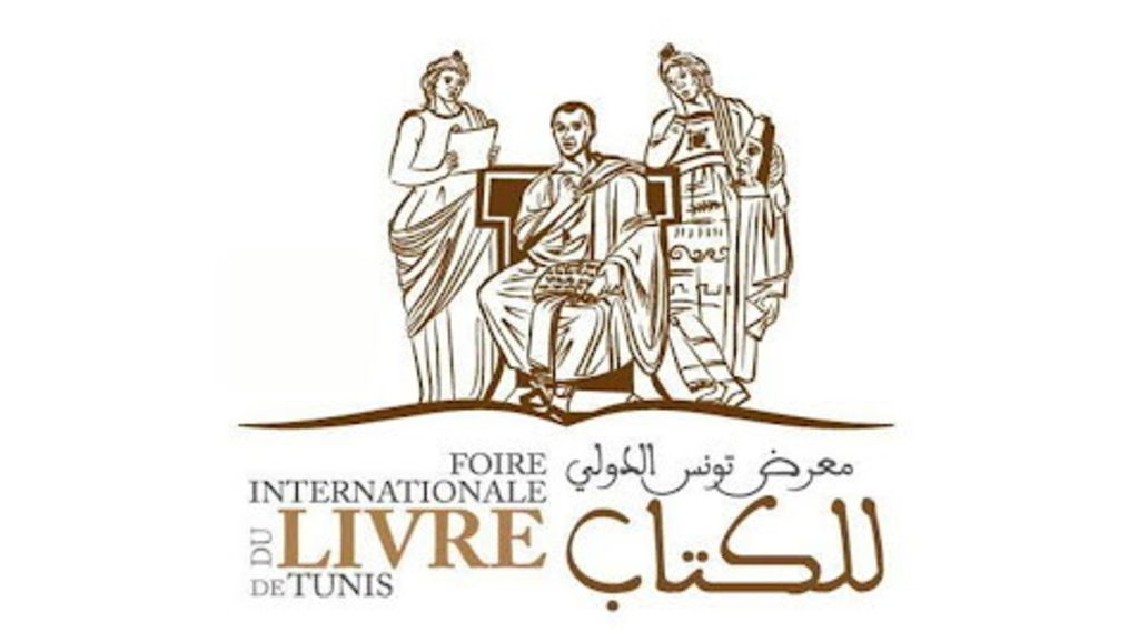 Affiche de la 38ème édition de la Foire internationale du livre  de Tunis