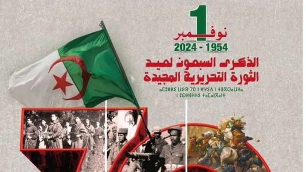 Affiche officielle du 70e anniversaire de l'indépendance de l'Algérie