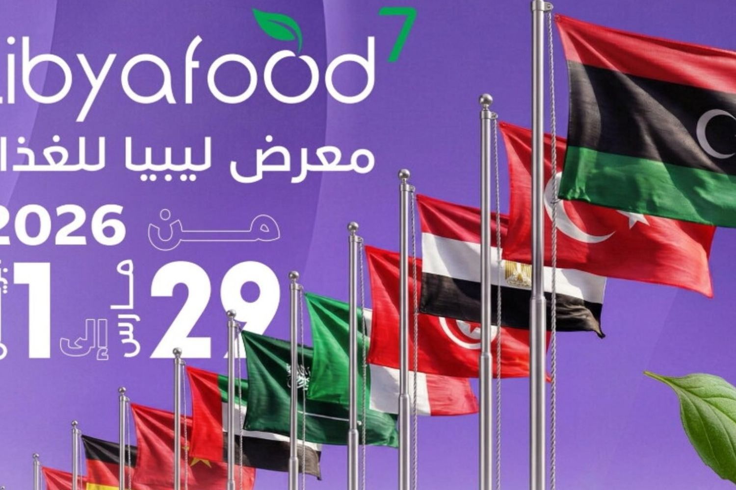 L'Italie renforce sa présence à Libya Food Expo