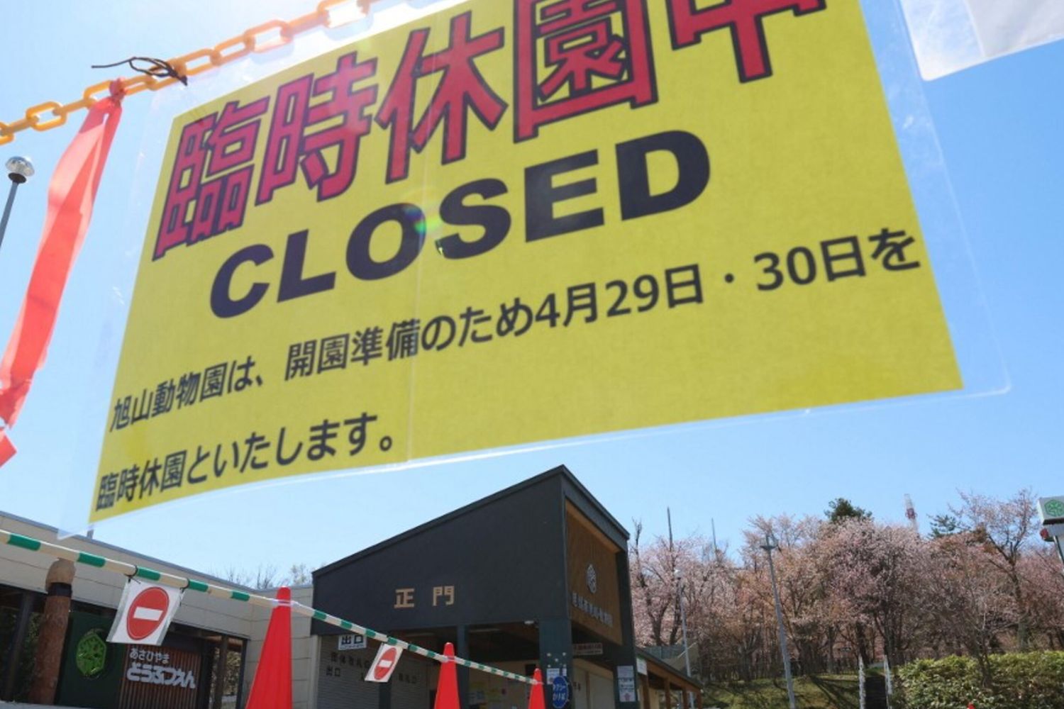 Zoo di  Asahikawa, Giappone