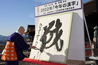 Una calligrafia di &quot;Ikusa&quot; che significa guerra o lotta, &egrave; mostrata come Kanji dell'anno 2022 nel quartiere di Higashiyama, Kyoto&nbsp;